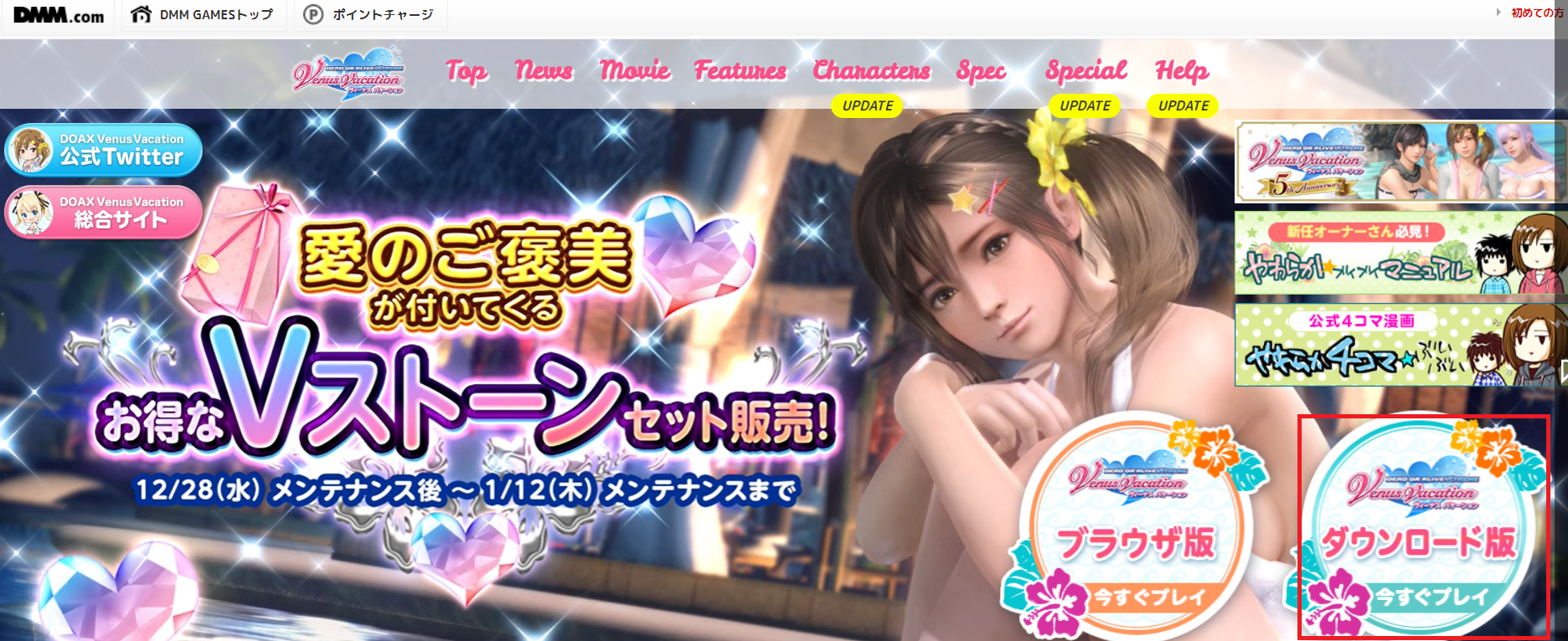 DEAD OR ALIVE Xtreme Venus Vacationのダウンロード方法
