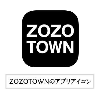 【ZOZOTOWN】返品で使う箱/紙袋は?梱包方法も解説・アプリアイコン