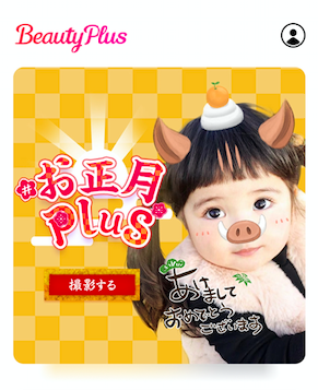 BeautyPlus/ビューティープラスのトップ画面