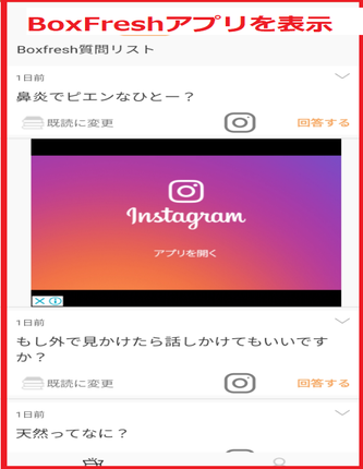 BoxFreshアプリを表示