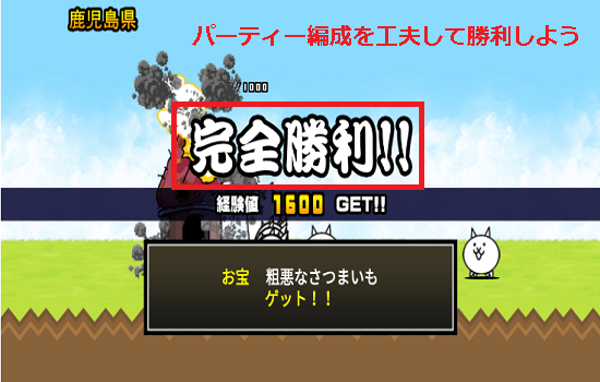 にゃんこ大戦争の勝利画面