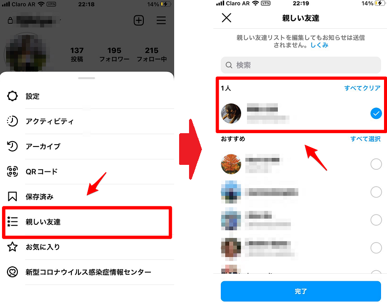 「親しい友達」リストを確認する方法