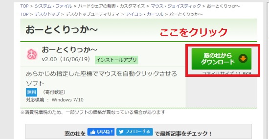 おーとくりっか~をダウンロード