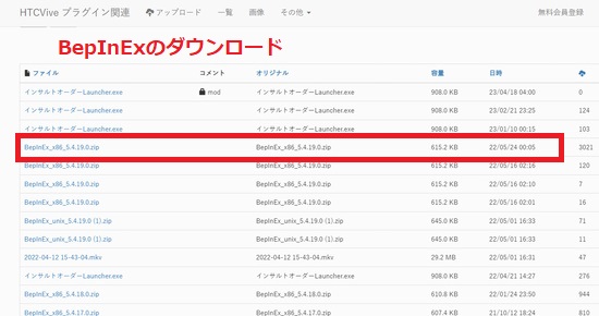 BepInExのダウンロード