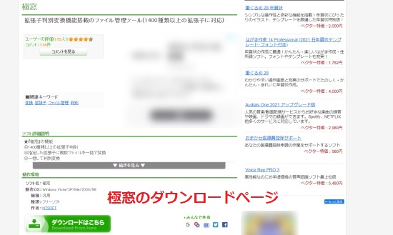 極窓のダウンロードページ