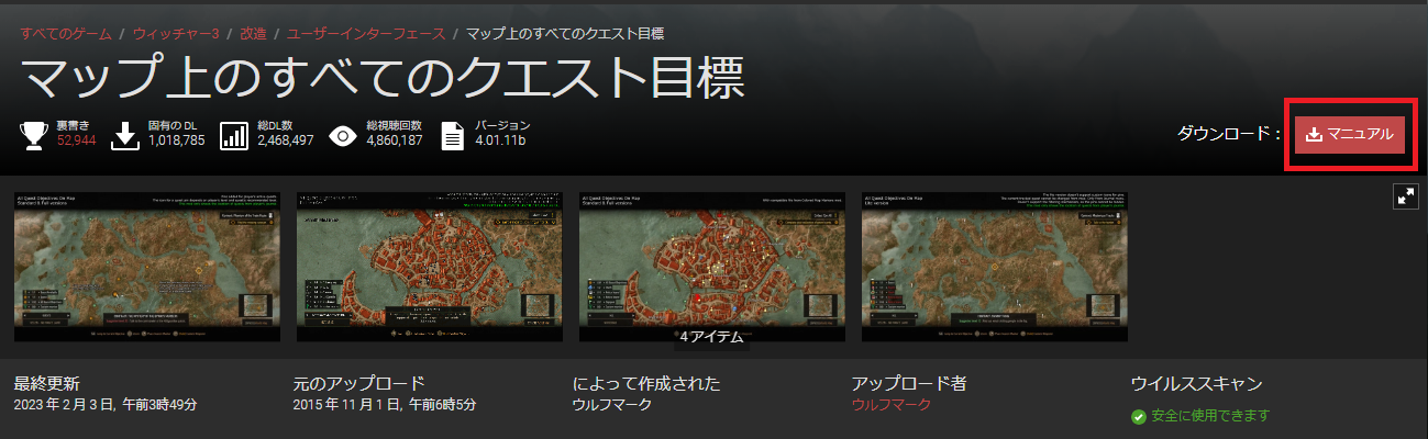 ウィッチャー3にModを導入する方法