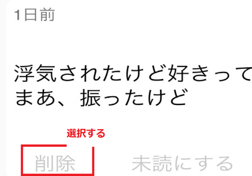 削除をタップ