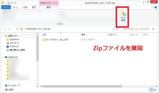Zipファイルを解凍する