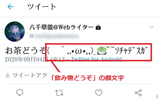 「飲み物どうぞ」の顔文字