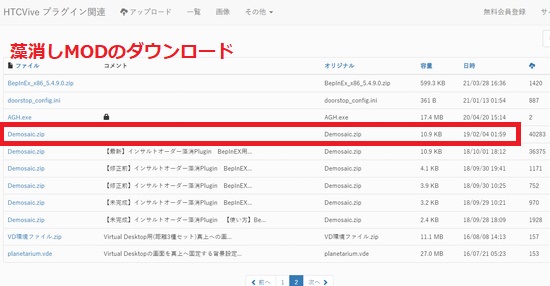 藻消しMODのダウンロード