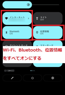 Wi-Fi、Bluetooth、位置情報をすべてオンにする