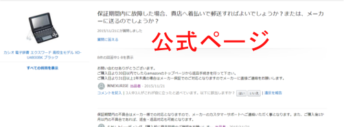 Amazonの問い合わせ公式ページ