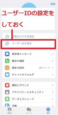 ユーザーIDの設定をしておく