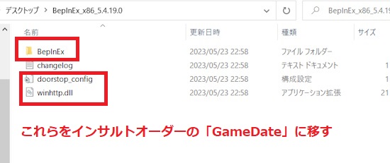 インサルトオーダーの「GameDate」に移す