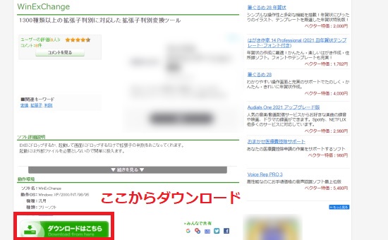 「WinExChange」のダウンロードページ