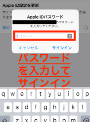 「Apple IDのパスワード」を入力してサインイン