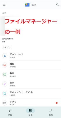 ファイルマネージャーの一例
