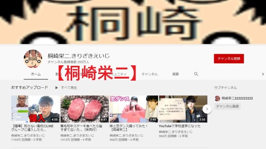 桐崎栄二