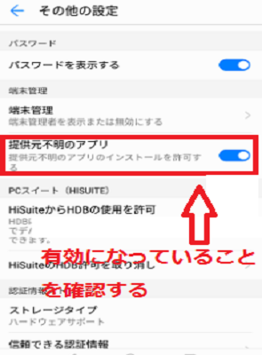 有効になっていることを確認