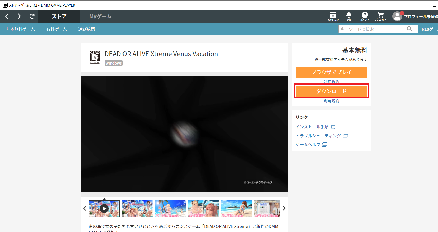 DEAD OR ALIVE Xtreme Venus Vacationのダウンロード方法