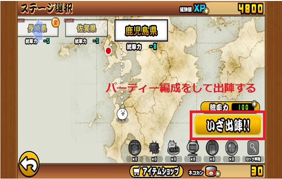 にゃんこ大戦争の出陣画面