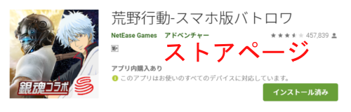 Google Playストアの荒野行動