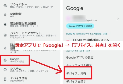 設定アプリで「Google」→「デバイス、共有」を開く