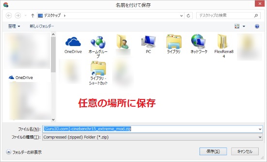 任意の場所に保存