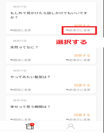 非表示に変更を選択