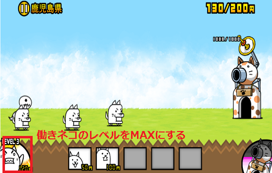 働きネコの画面