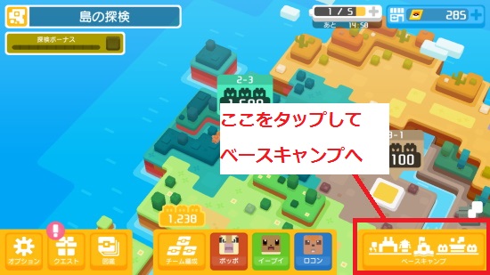 「ベースキャンプ」をタップ