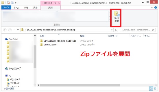 Zipファイルを展開