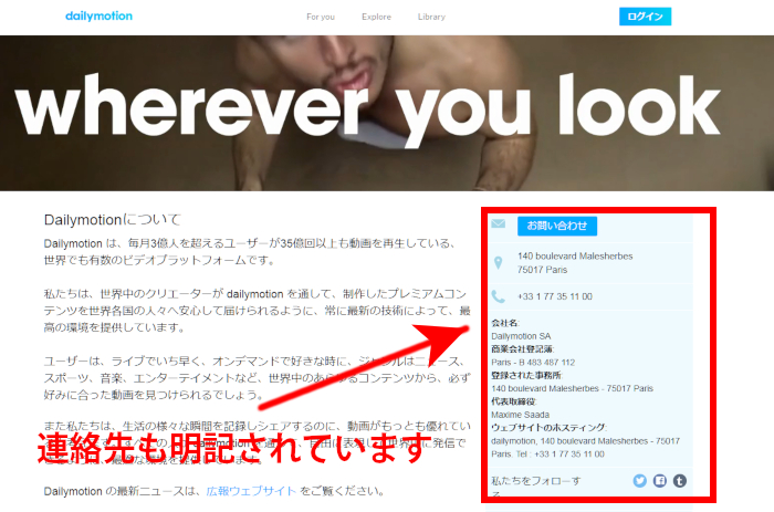 デイリーモーション連絡先説明画像