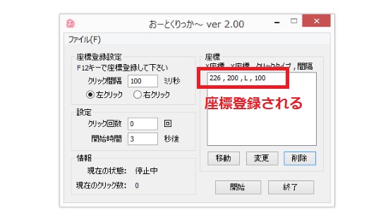 座標登録される