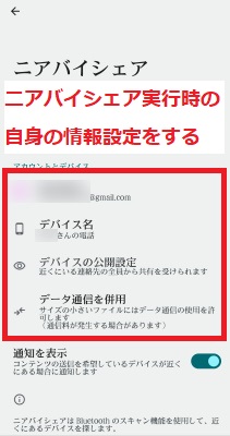 ニアバイシェア実行時の自身の情報設定をする