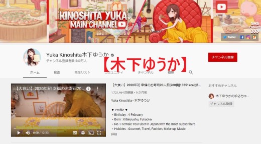 木下ゆうか