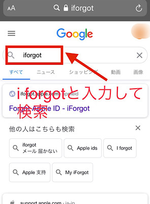 検索窓に「iforgot」を入力して検索