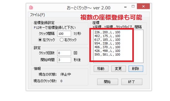 複数の座標登録も可能