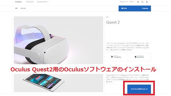 Oculus Quest2用のOculusソフトウェアのインストール