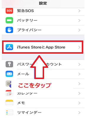 「iTunes StoreとApp Store」をタップ
