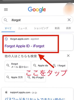 「Fogot Apple ID-iForget」をタップ