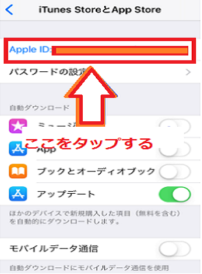 「Apple ID: 〇〇〇〇〇〇〇(自分のID)」をタップする