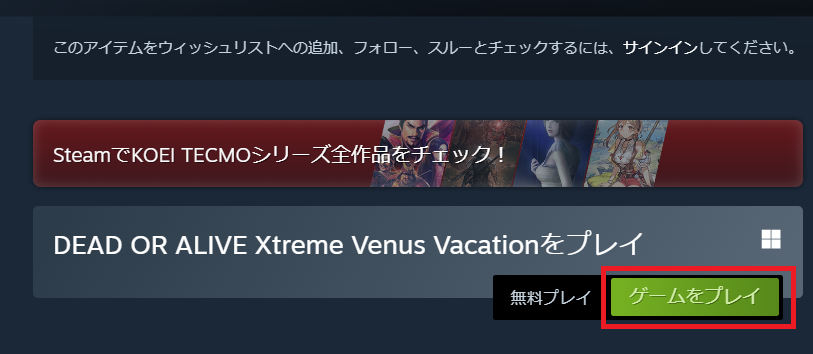 DEAD OR ALIVE Xtreme Venus Vacationのダウンロード方法