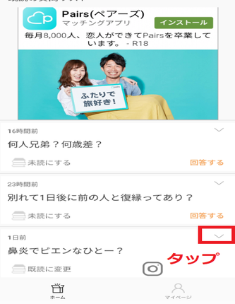 下向きの記号をタップ