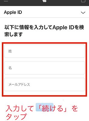情報を入力して検索をタップ