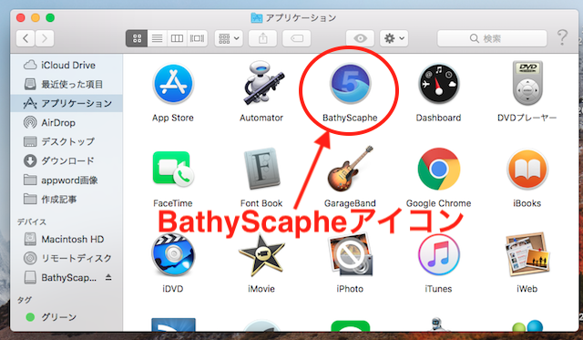 BathyScapheのアイコン