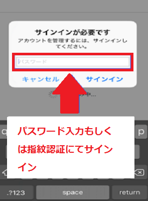 サインインする