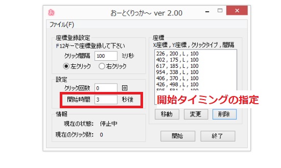 開始タイミングの指定