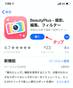 BeautyPlus/ビューティープラスのAPPStoreの画面