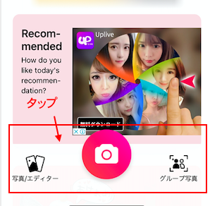 BeautyPlus/ビューティープラスの起動画面